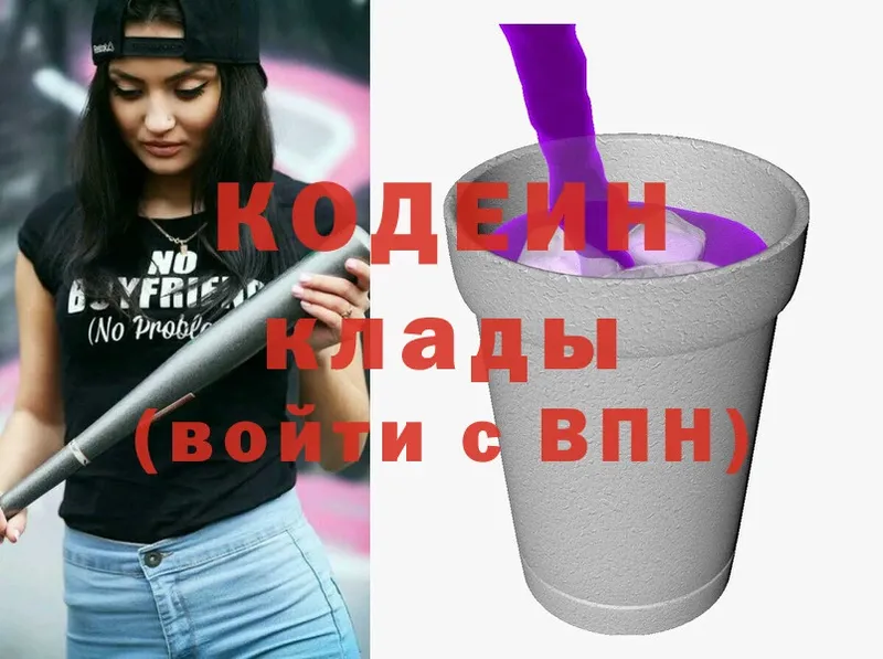 Кодеин напиток Lean (лин)  Прокопьевск 